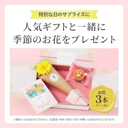 小さな森のドーナツ うさぎ　お花3本ブーケ