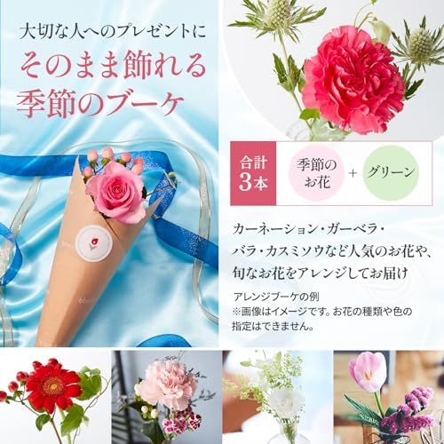 季節のお花3本ブーケ　Gift for youカード付き