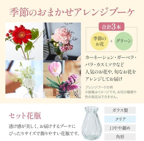 お花3本と花瓶セット(クリア02)