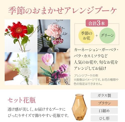 お花3本と花瓶セット(ブラウン ひし形)　Gift for youカード付き