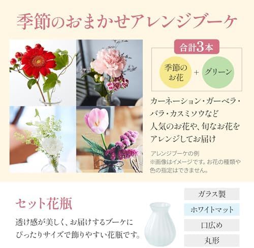 お花3本と花瓶セット(ホワイトマット 丸型)