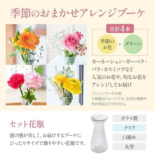 お花4本と花瓶セット(クリア01)　Gift for youカード付き