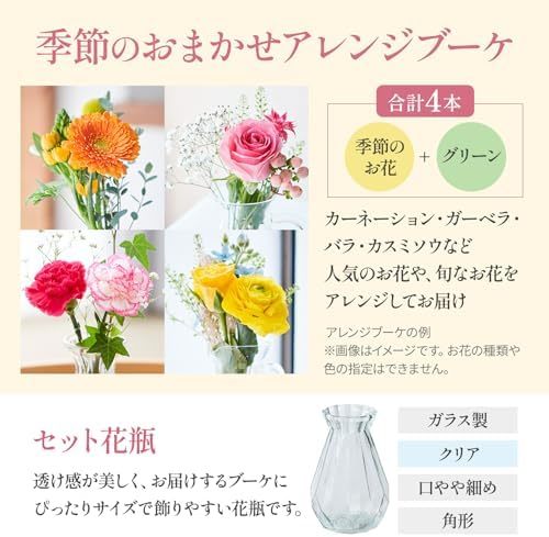 お花4本と花瓶セット(クリア02)