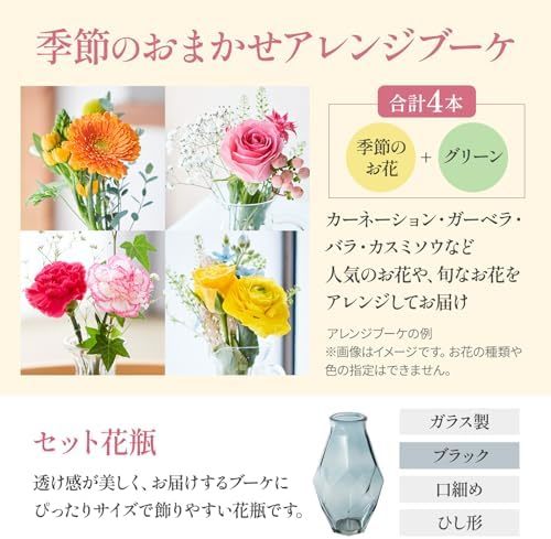 お花4本と花瓶セット(ブラック ひし形)