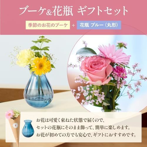 お花4本と花瓶セット(ブルー 丸型)