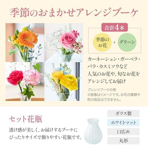 お花4本と花瓶セット(ホワイトマット 丸型)　Gift for youカード付き