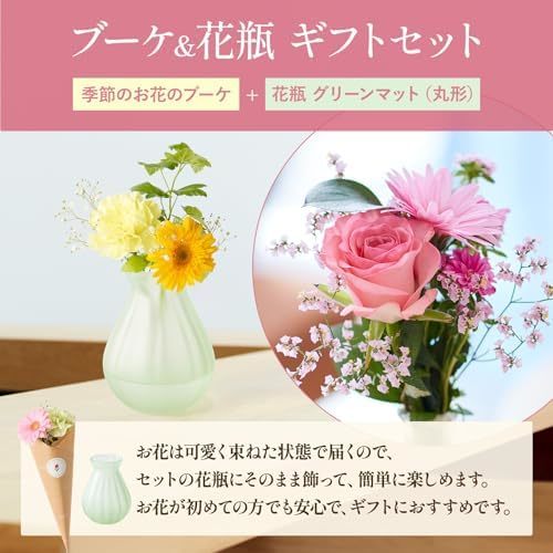 お花4本と花瓶セット(グリーンマット 丸型)