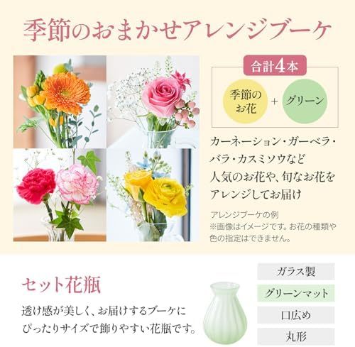お花4本と花瓶セット(グリーンマット 丸型)