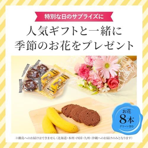 おさるのジョージスイーツセットとお花8本　Gift for youカード付き