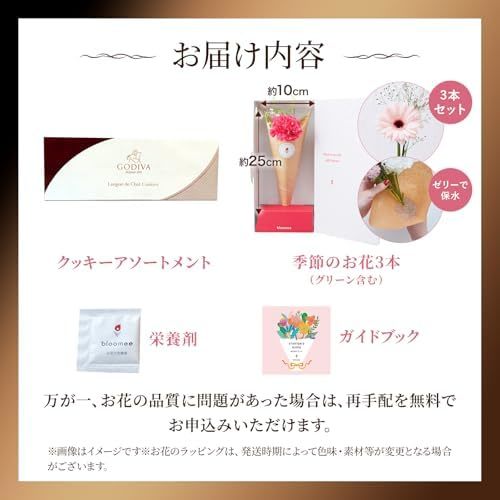 ゴディバクッキーアソートメントとお花3本　Gift for youカード付き