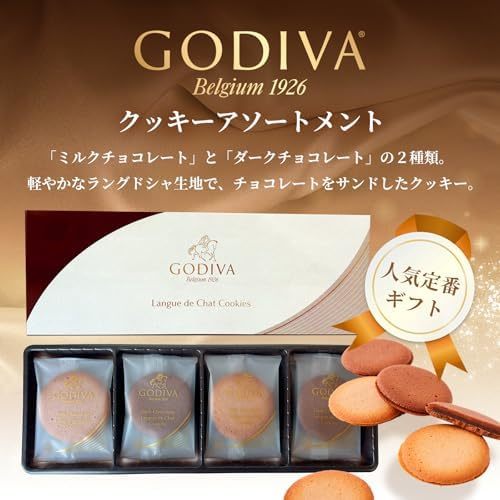 GODIVA クッキーアソート ゴディバ お中元 2025 クッキー ラングドシャクッキーアソート