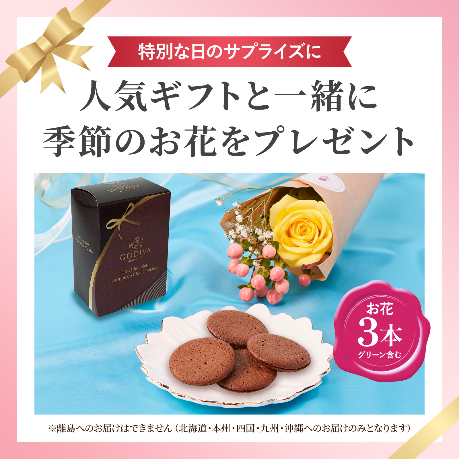 ゴディバダークチョコレートとお花3本　Gift for youカード付き