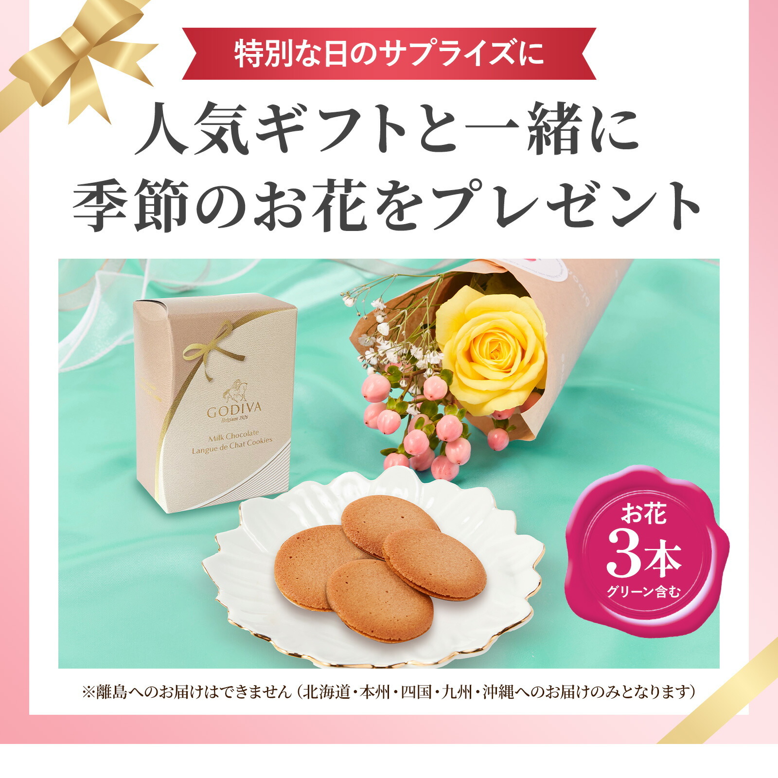 ゴディバミルクチョコレートとお花3本　Gift for youカード付き