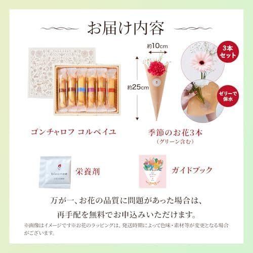 ゴンチャロフ コルベイユとお花3本　Gift for youカード付き