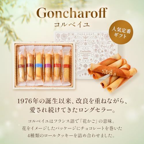 ゴンチャロフ コルベイユとお花3本　Gift for youカード付き