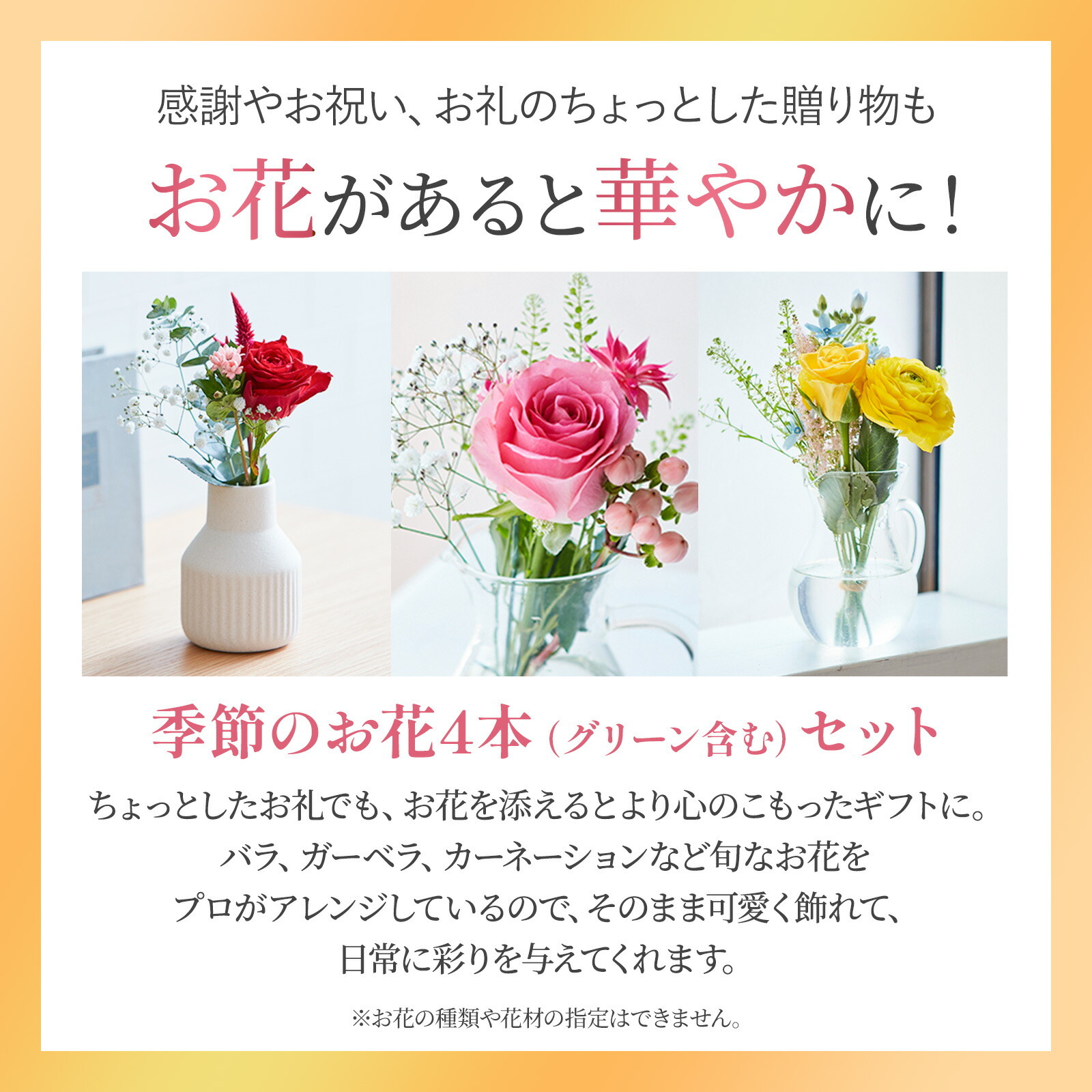 ゴンチャロフパミエゼリーとお花4本