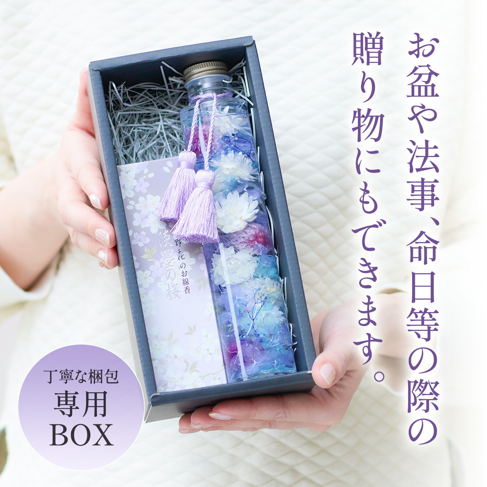 【枯れないお供え花】線香付き　お供えハーバリウム(青)　お悔やみ(ご遺族へ)カード