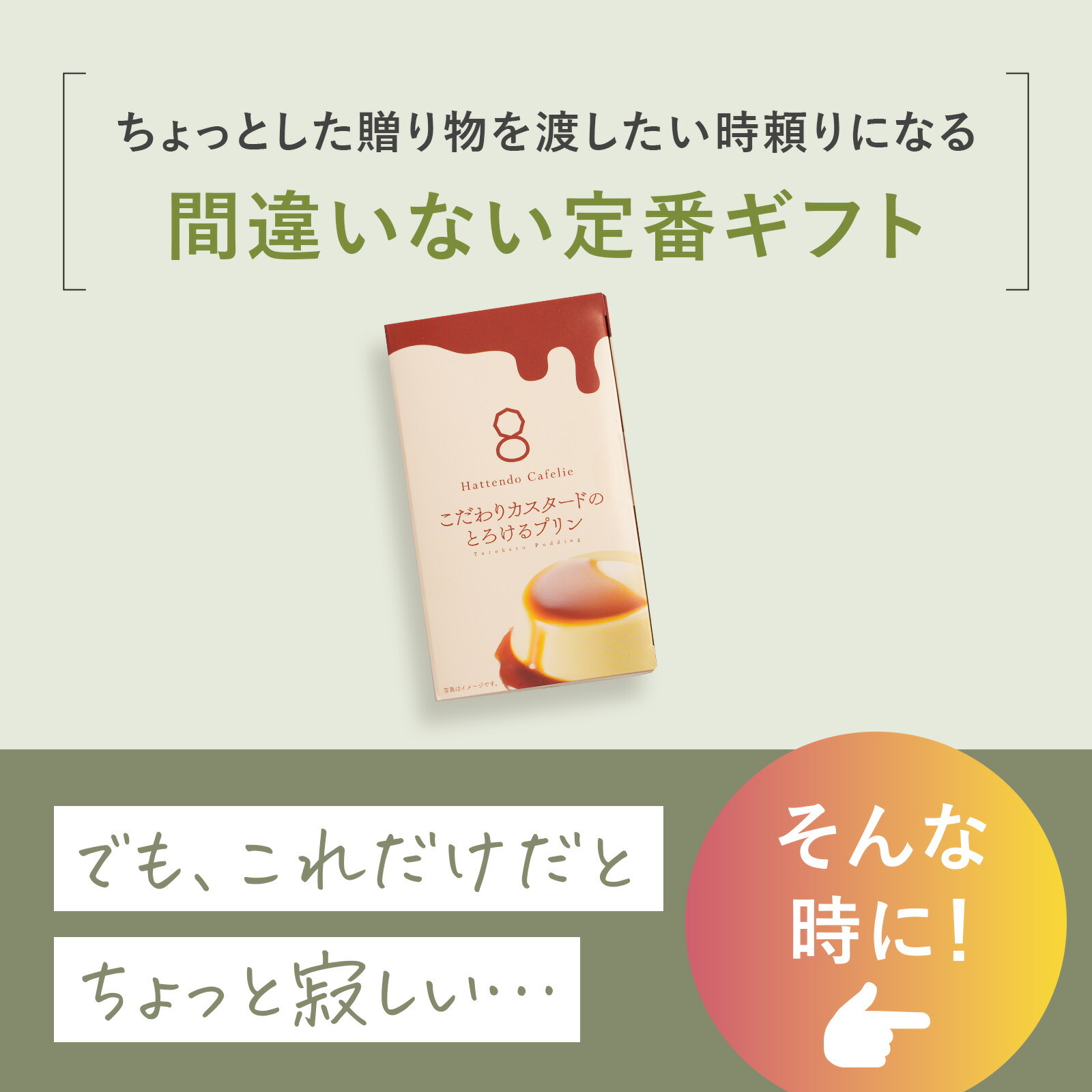 八天堂プリンと季節のお花3本　Gift for youカード付き