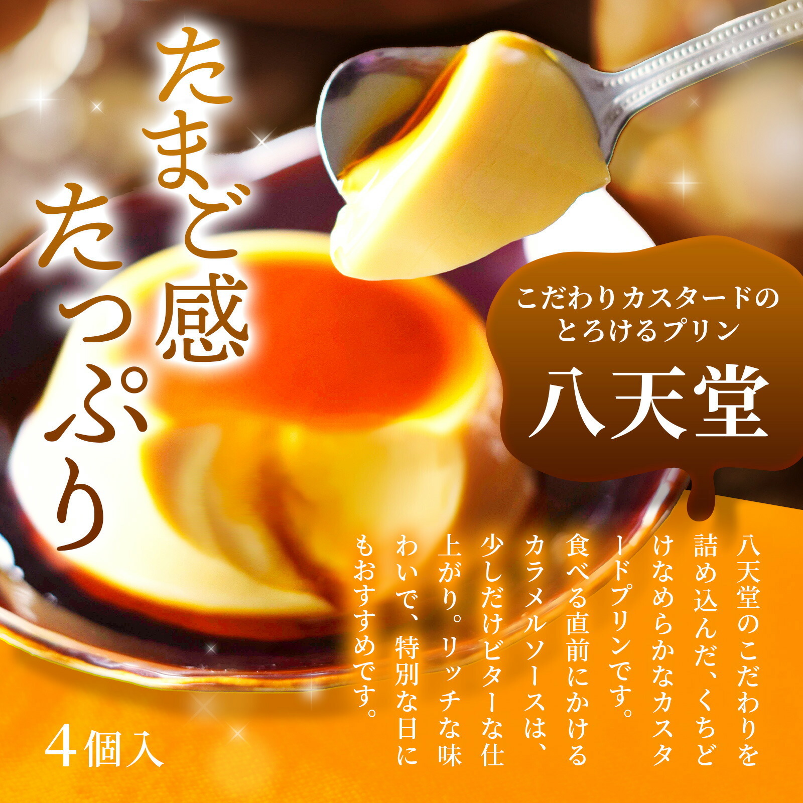 八天堂プリンと季節のお花3本　Gift for youカード付き