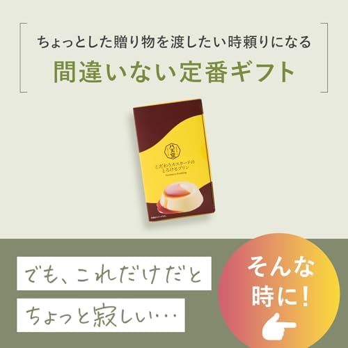 八天堂プリンと季節のお花4本　Gift for youカード付き