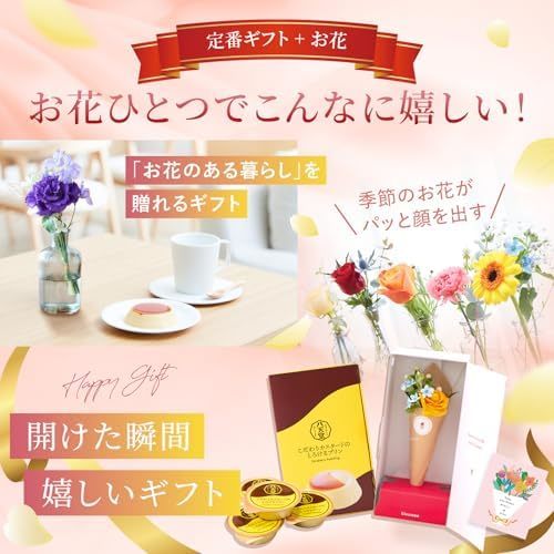 八天堂プリンと季節のお花4本　Gift for youカード付き