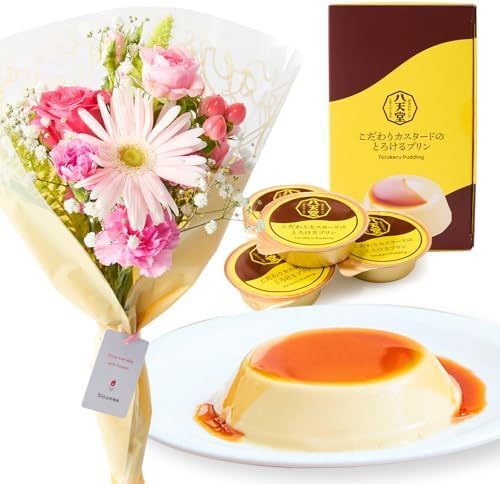 八天堂のプリンと季節のお花8本　Gift for youカード付き