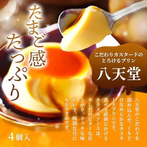 八天堂プリンとプリザーブドフラワーミニブーケ　Gift for youカード付き