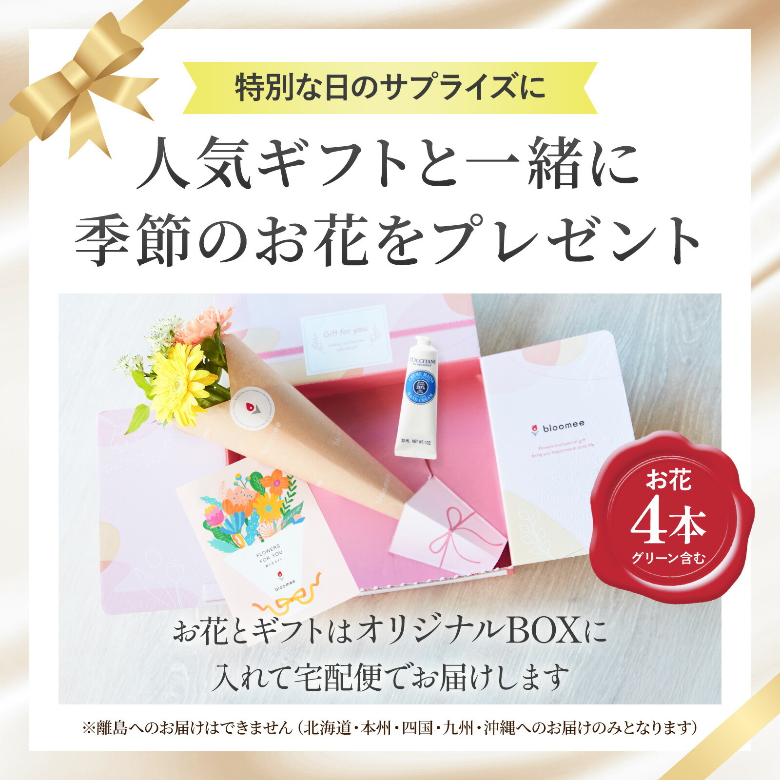ロクシタンシアとお花4本