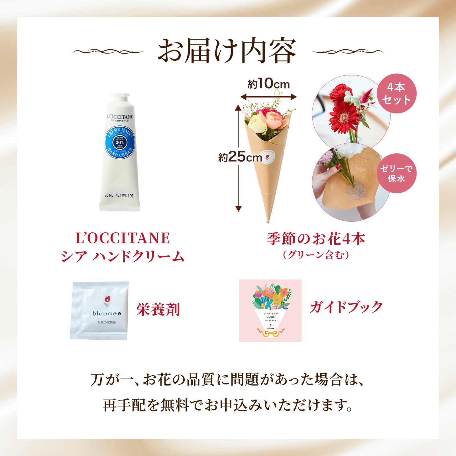 ロクシタンシアとお花4本