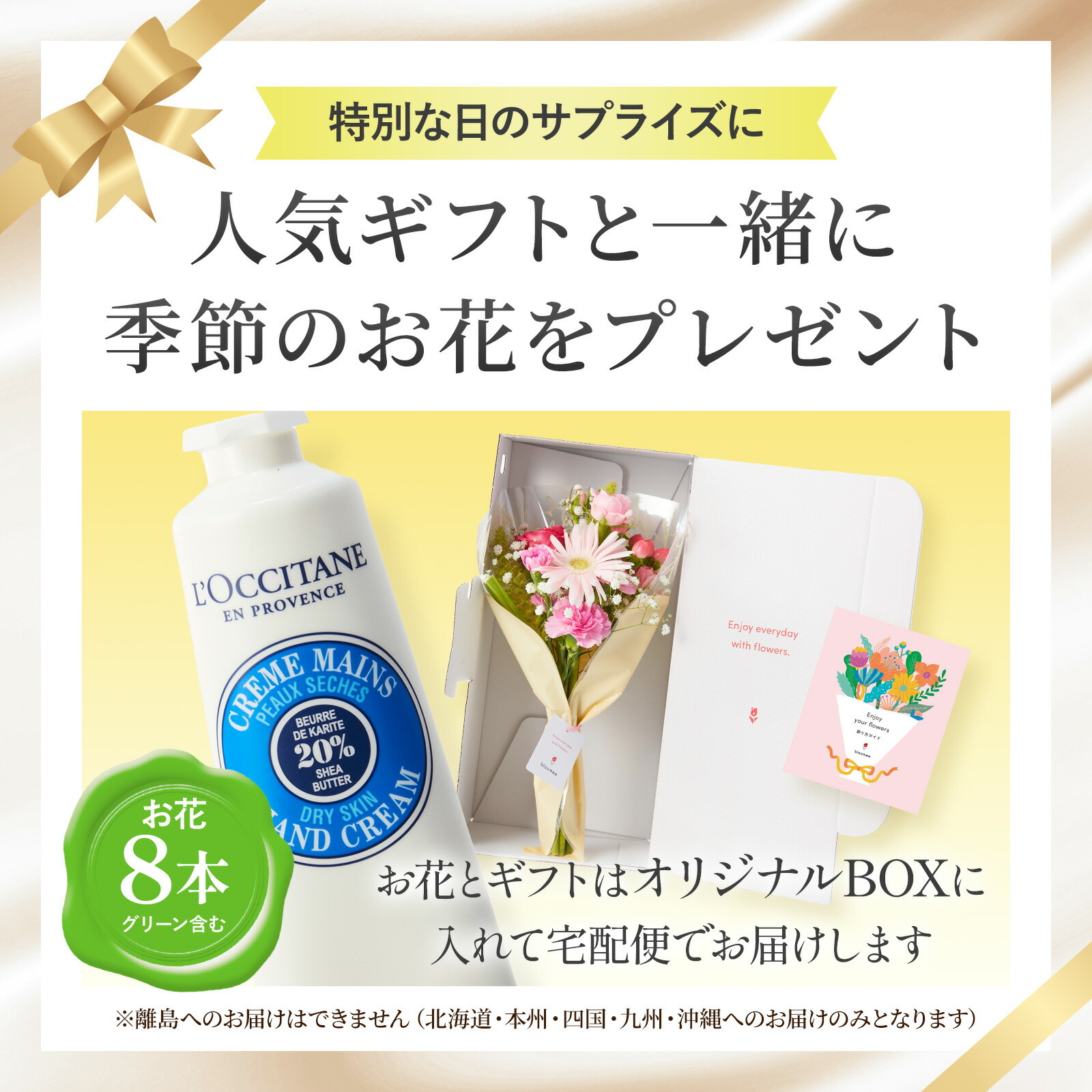 ロクシタンシアとお花8本　Gift for youカード付き