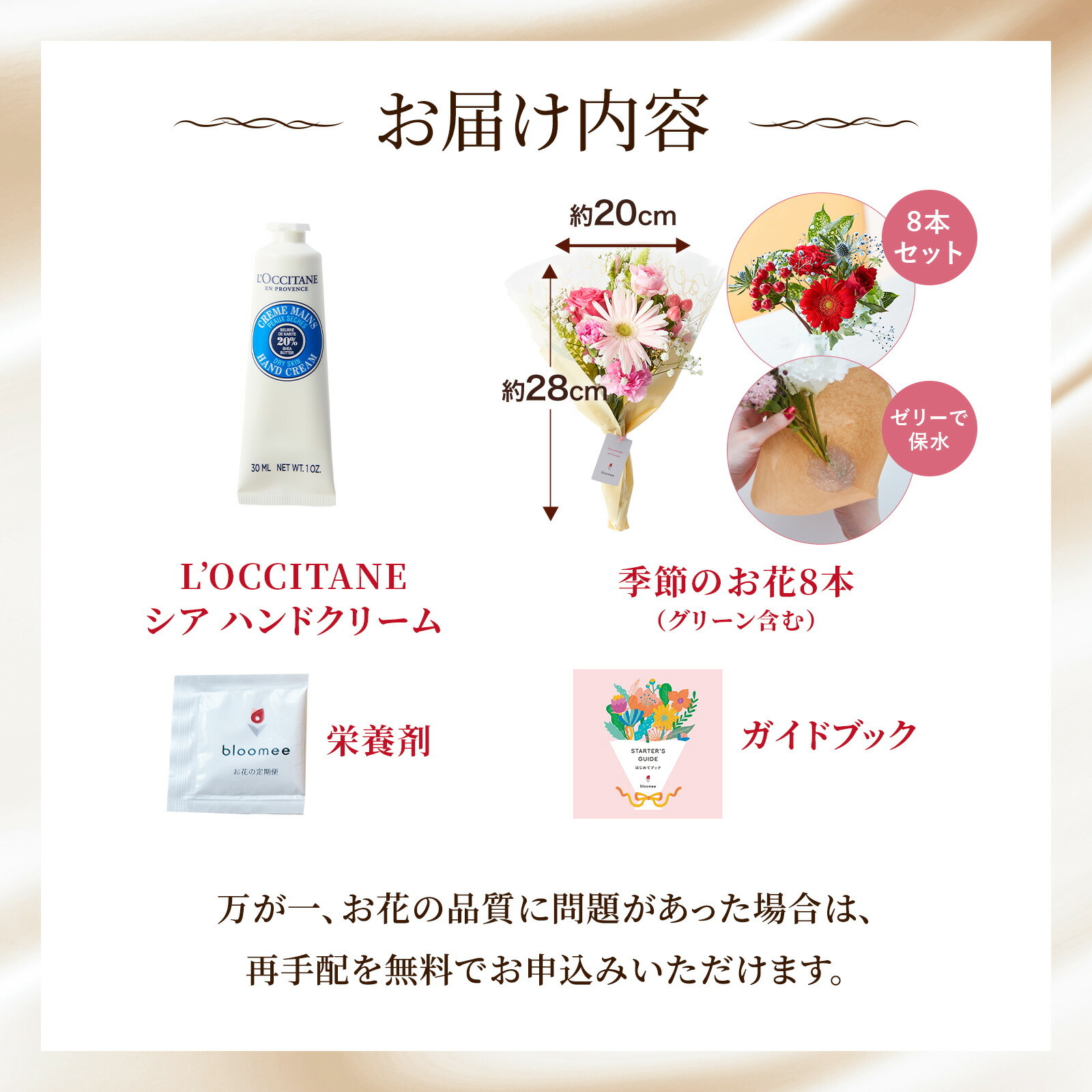 ロクシタンシアとお花8本　Gift for youカード付き