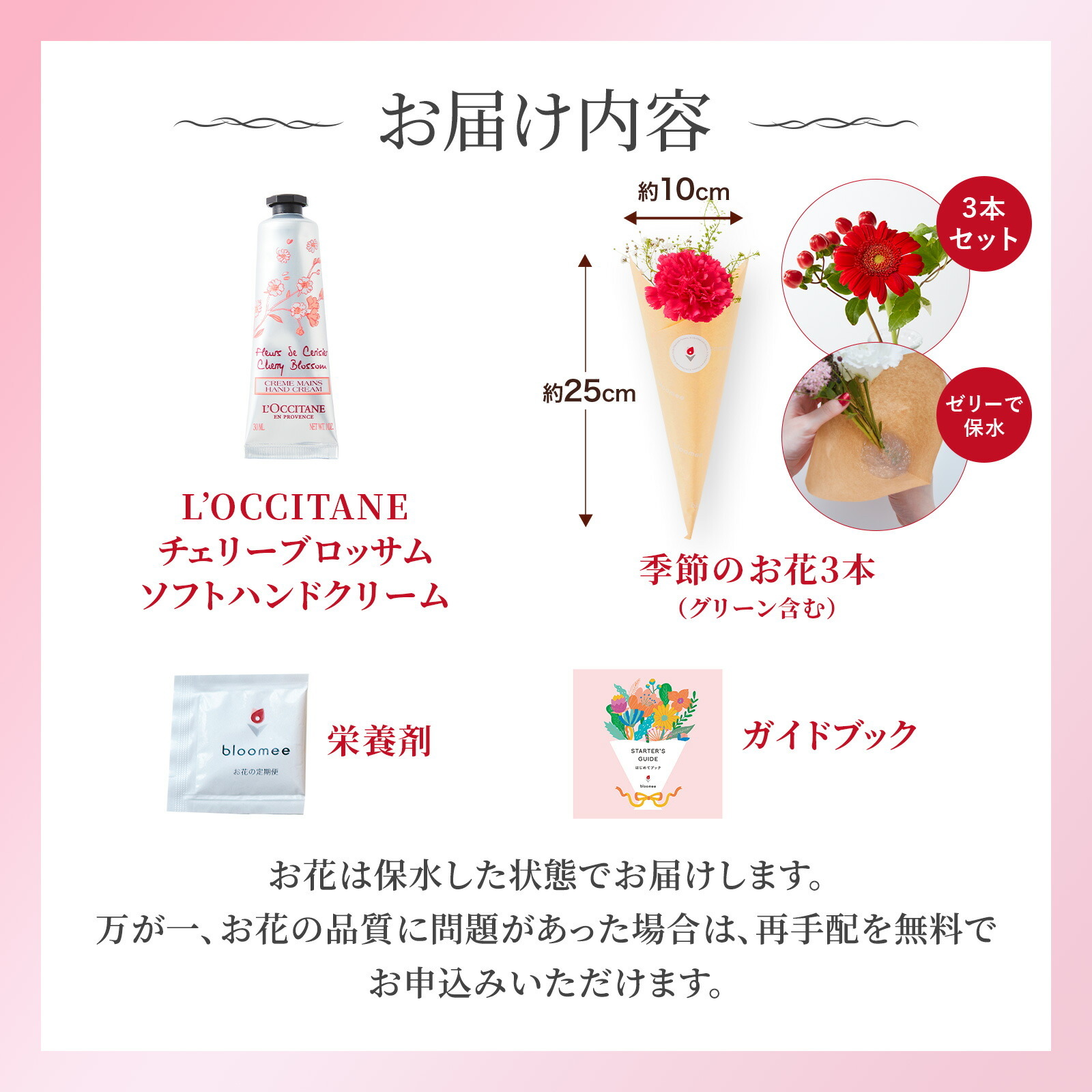 ロクシタンチェリーブロッサムソフトハンドクリーム30mlとお花3本