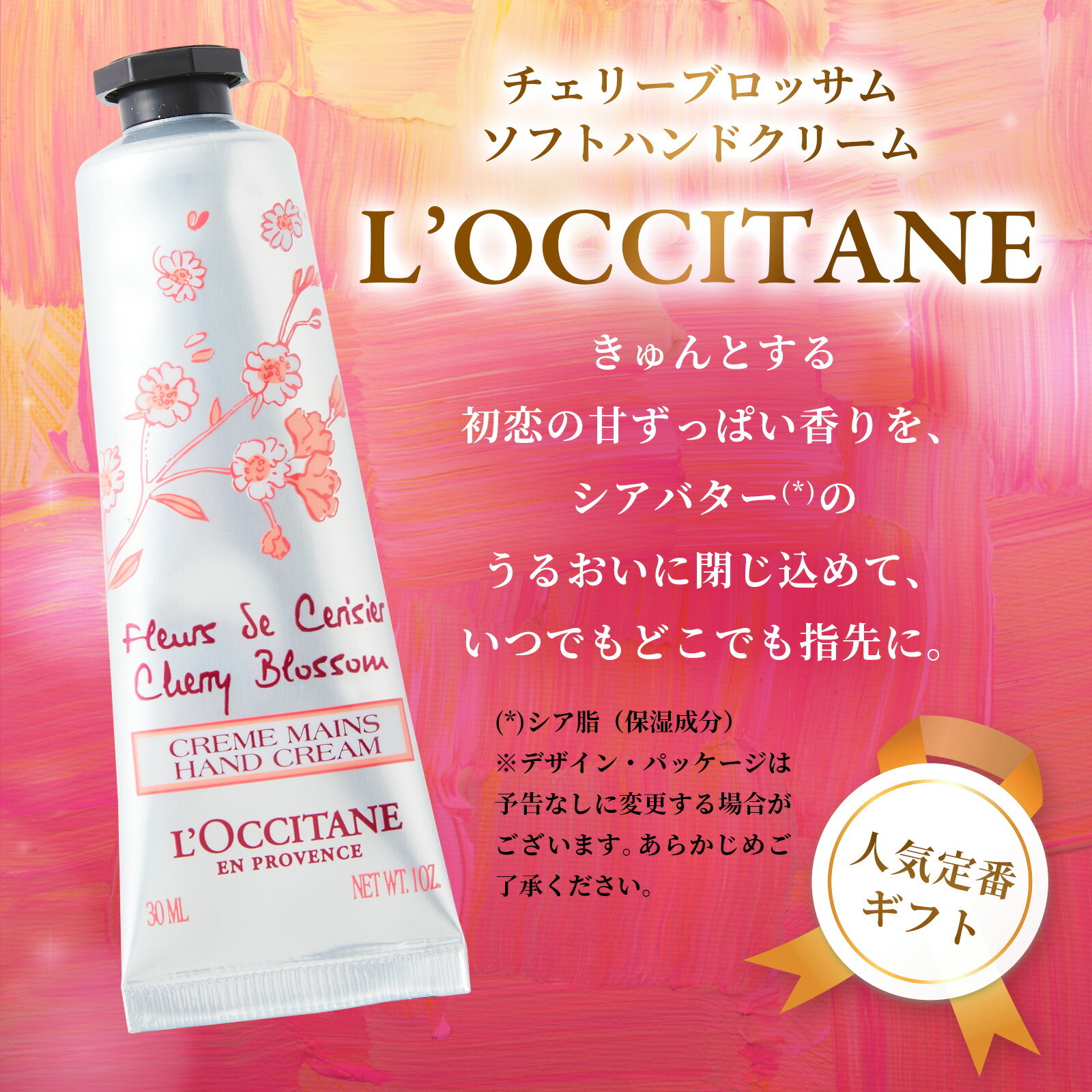ロクシタンチェリーブロッサムソフトハンドクリーム30mlとお花3本