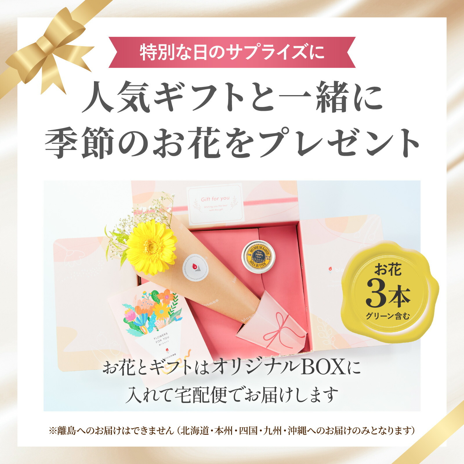 ロクシタン シアバター10mlとお花3本