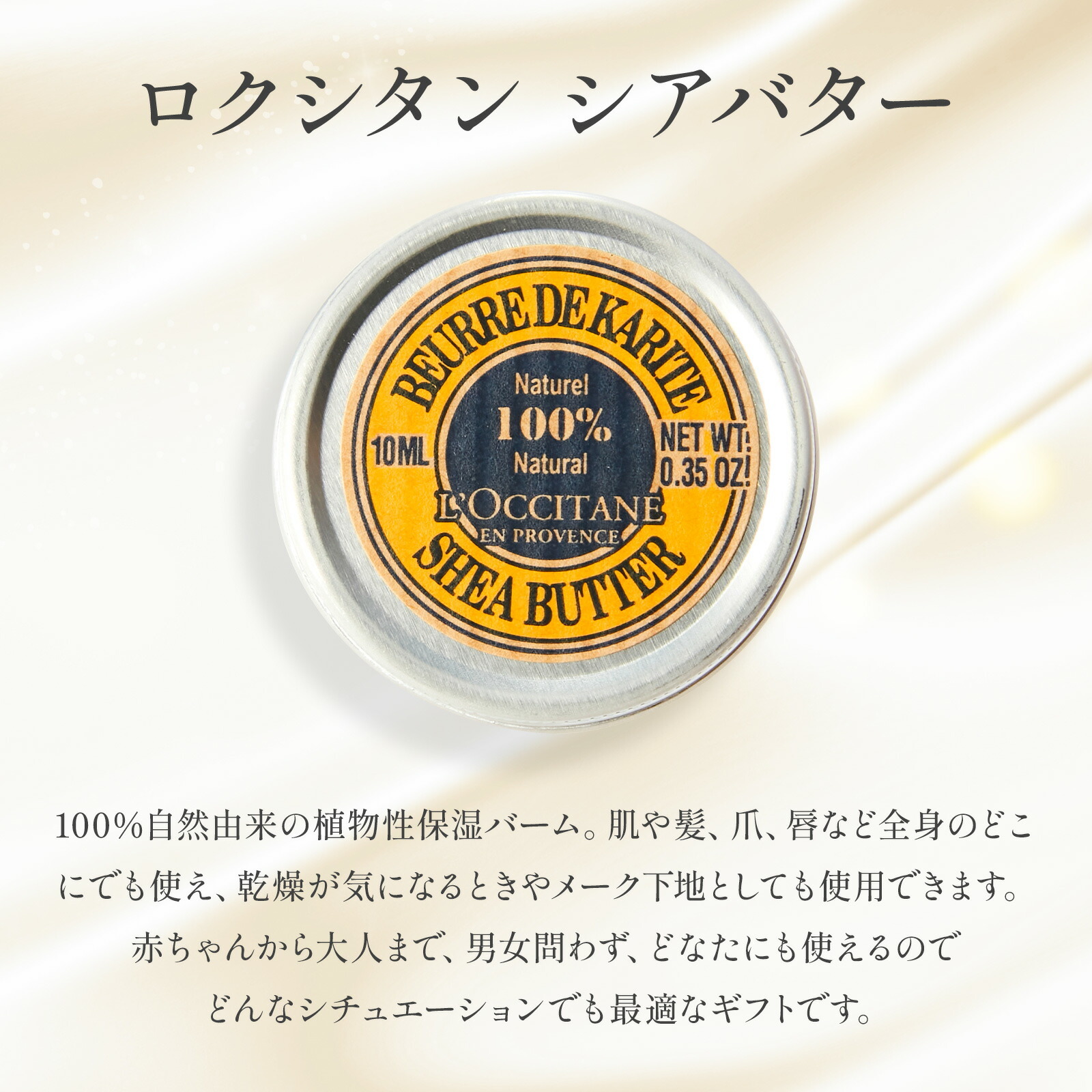 ロクシタン シアバター10mlとお花3本