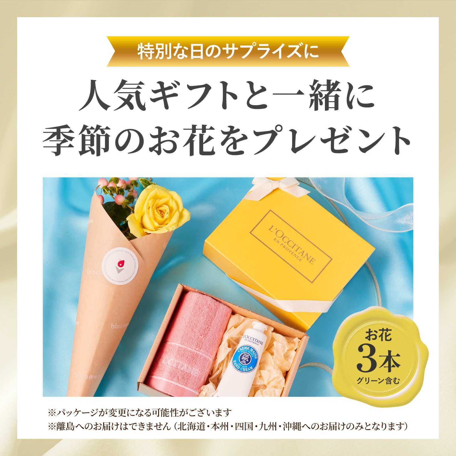 ロクシタン シアハンドクリーム タオル付きギフトセットとお花3本