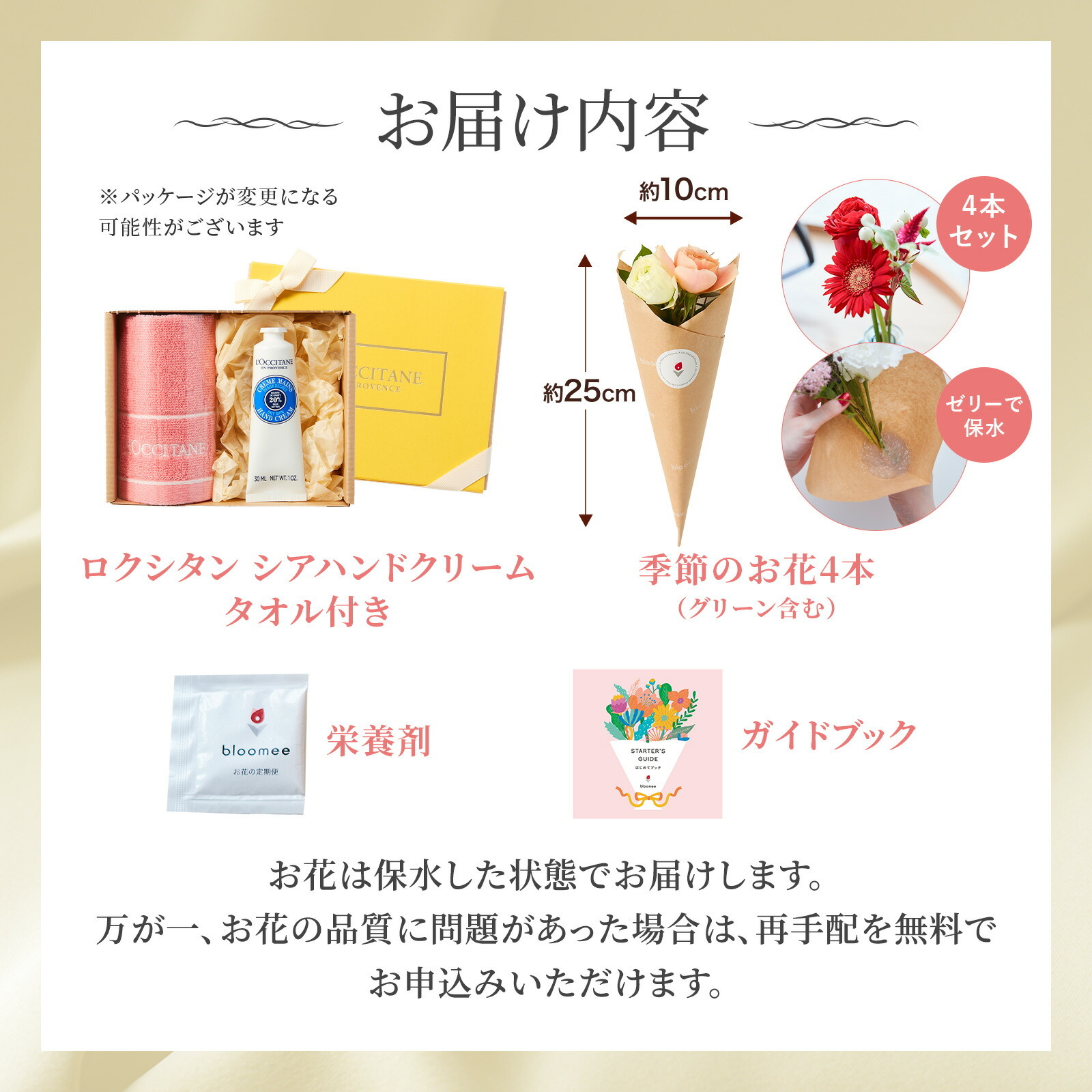 ロクシタンシア タオル付きギフトセットとお花4本
