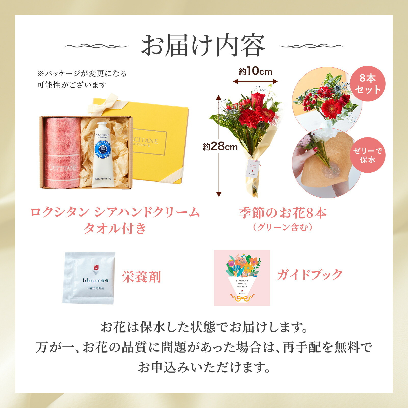 ロクシタンシア タオル付きギフトセットとお花8本