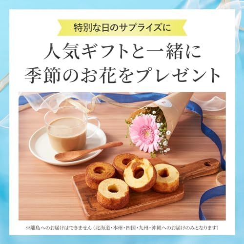 森の庭 バームクーヘン5個とお花3本
