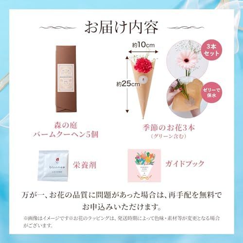 森の庭バームクーヘン5個とお花3本　Gift for youカード付き