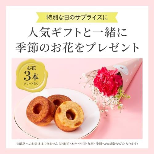 森の庭バームクーヘン3個とお花3本　Gift for youカード付き