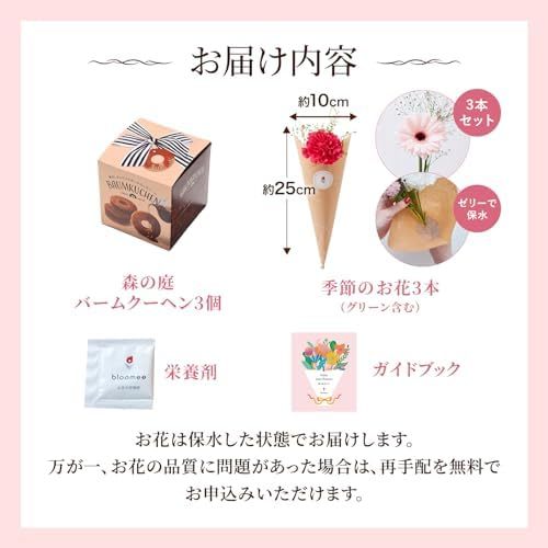 森の庭バームクーヘン3個とお花3本　Gift for youカード付き
