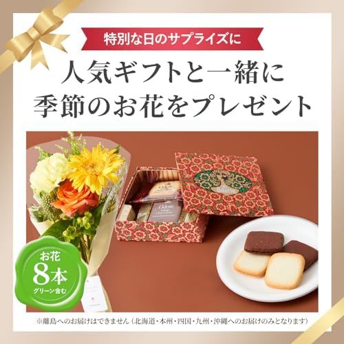 モロゾフ オデットとお花8本　Gift for youカード付き