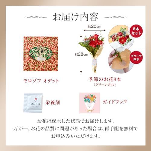 モロゾフ オデットとお花8本　Gift for youカード付き