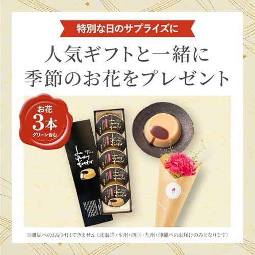 長崎堂プリンと季節のお花3本　Gift for youカード付き