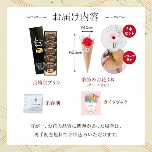 長崎堂プリンと季節のお花3本　Gift for youカード付き