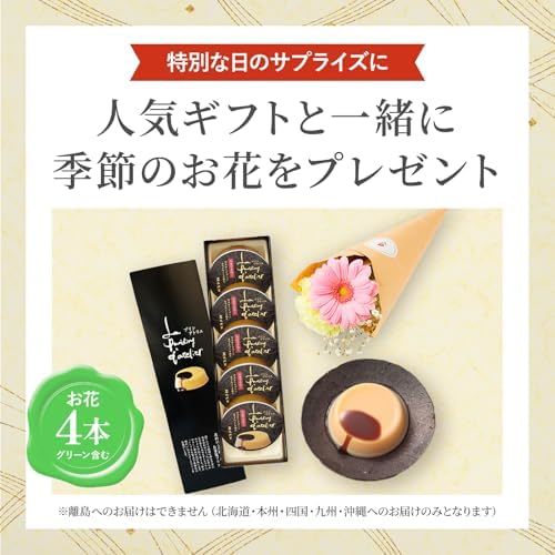長崎堂プリンと季節のお花4本　Gift for youカード付き