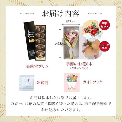 長崎堂プリンと季節のお花8本　Gift for youカード付き