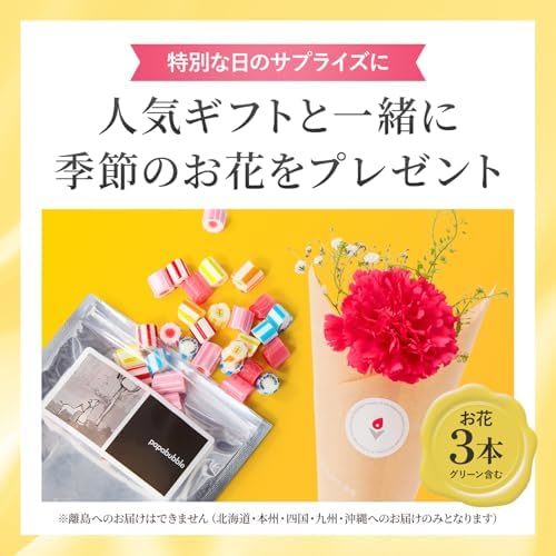 PAPABUBBLE バースデーキャンディーとお花3本　Gift for youカード付き