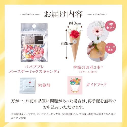 PAPABUBBLE バースデーキャンディーとお花3本　Gift for youカード付き